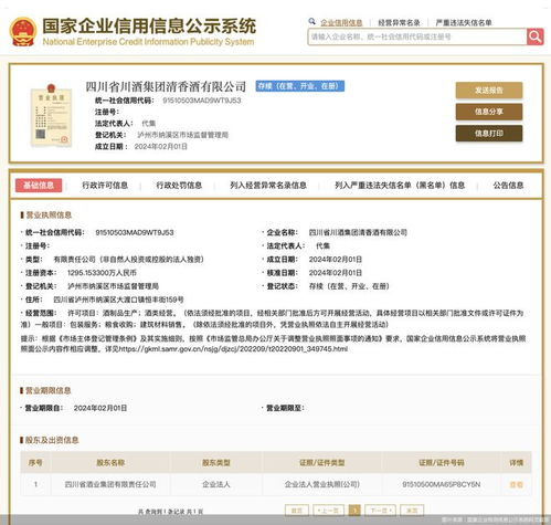 布局清香赛道 川酒集团成立子公司