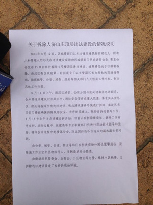 官方证实北京“楼顶别墅”开始拆除 正在拆葡萄架_社会聚焦_枣庄大众网-枣庄唯一新闻综合门户网站