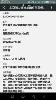 北京城乡建设集团是国企吗 这个企业怎么样