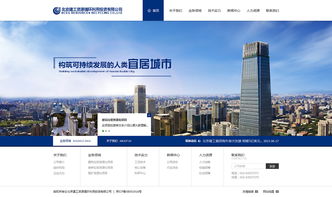 北京建工集团网站建设项目