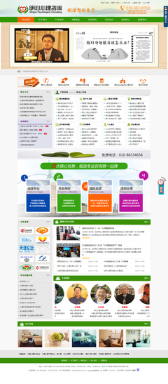 定制网站-明心心理咨询