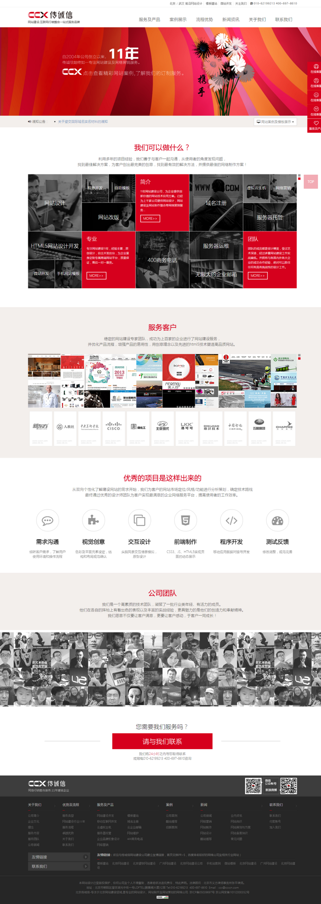 北京网站建设,网站制作
