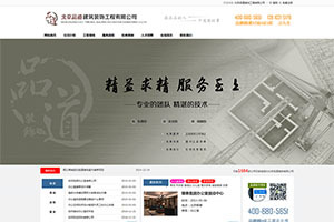 企业网站建设案例