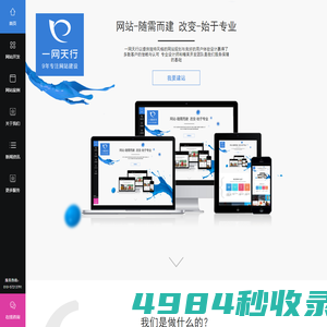 网站建设|网站开发|企业网站建设|北京网站建设|一网天行高端网站建设公司