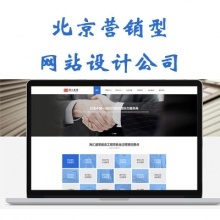 营销型网站建设的历史