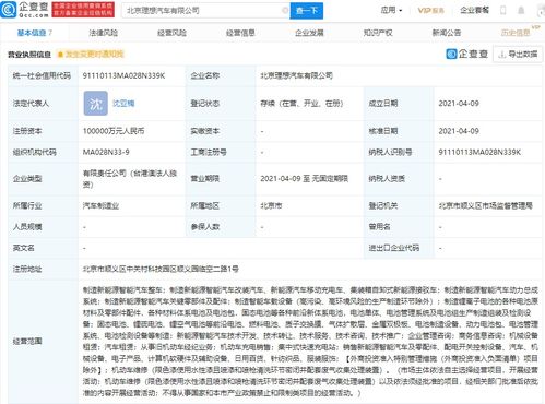 理想关联企业在北京成立制造公司，北京企业网站建设先行布局