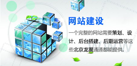 北京龙翼网站外包的优势 助力企业高效构建专业网站