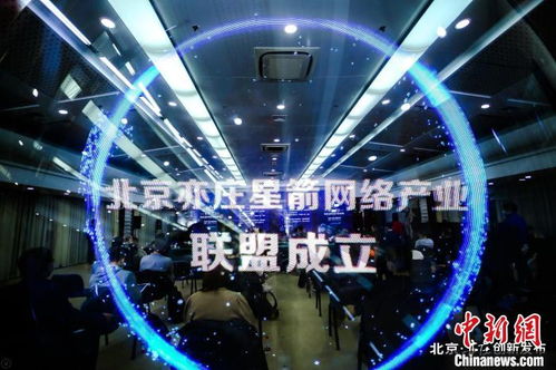 北京亦庄星箭网络产业联盟成立，助推企业网站建设与产业升级
