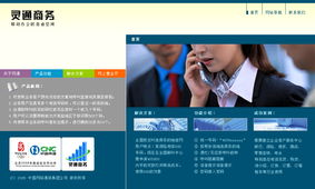 尚丞设计案例分享 CNCsmart灵通商务活动网站——北京企业网站建设的互动设计典范