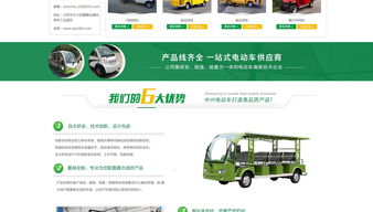 夜猫网络 北京企业网站建设与中菲电动车企业网页设计的优质服务商