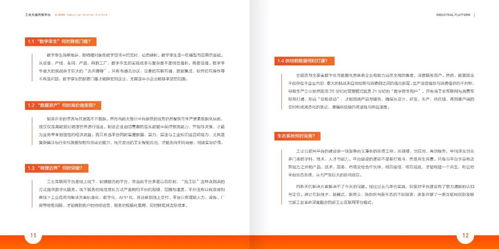 第742期 新一代工业互联网发展模式与成功实践