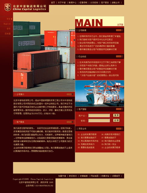 尚丞设计案例分享 为中首物流打造专业高效的品牌网站